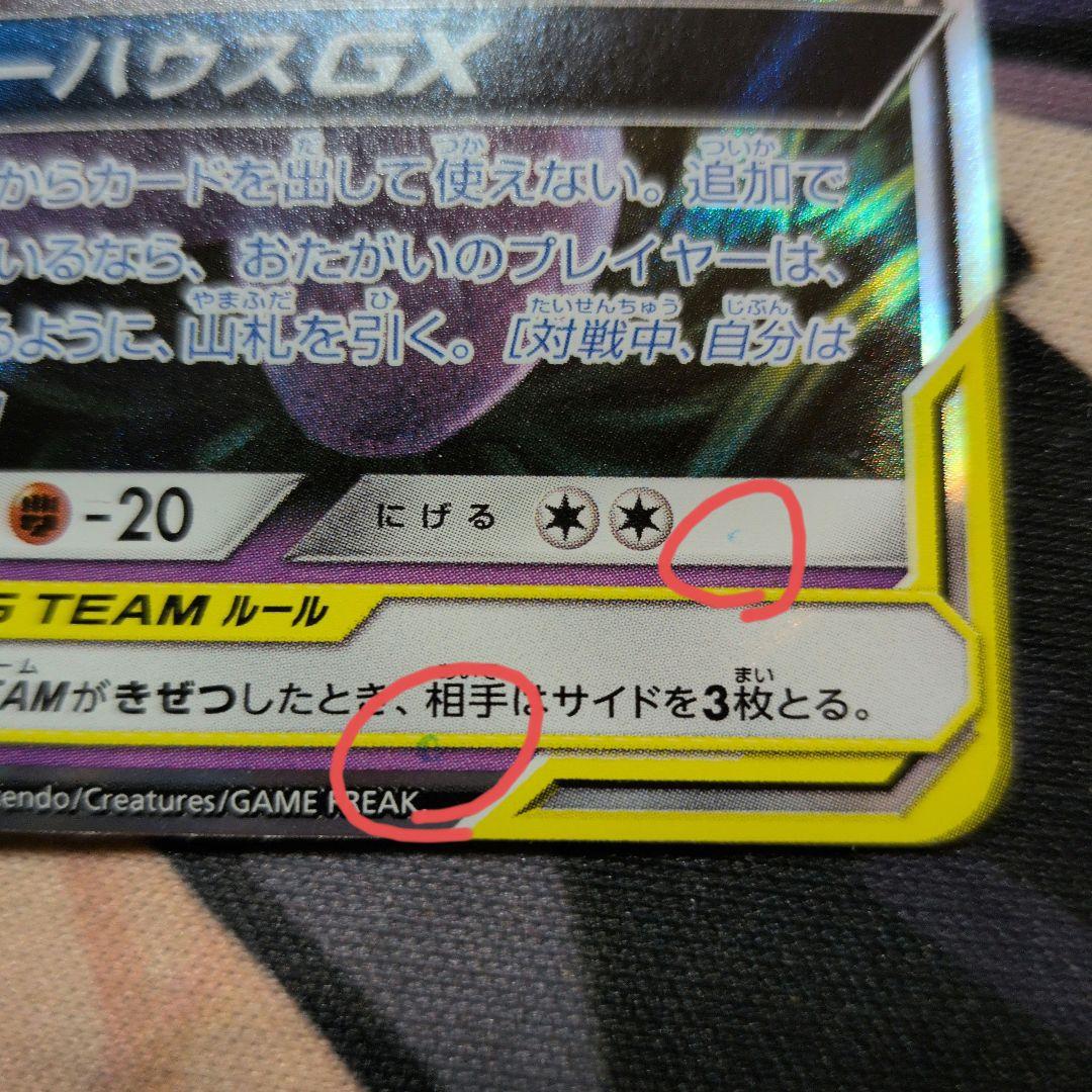 R*d様 ゲンガー&ミミッキュGX RR ポケモンカード TAG TEAM 2枚