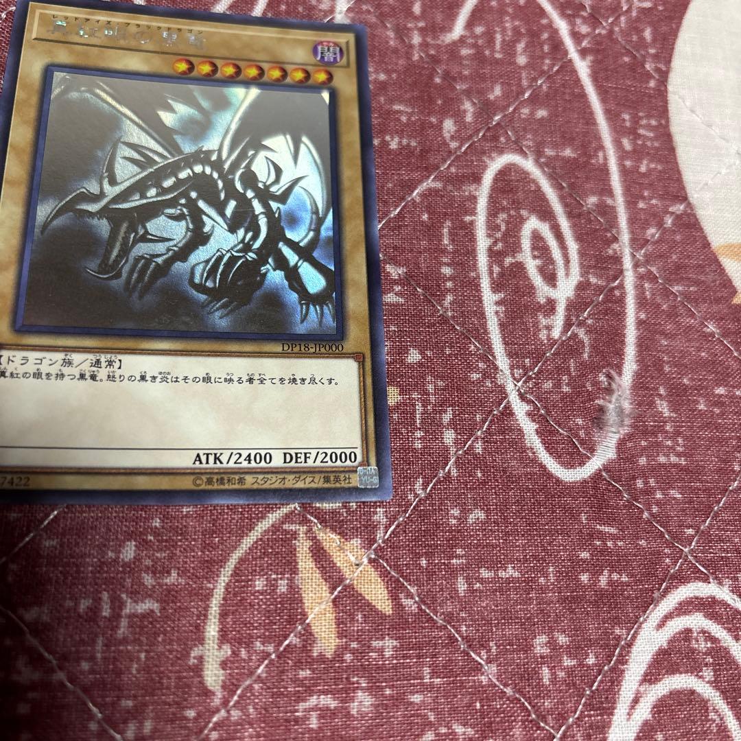遊戯王　真紅眼の黒竜　ホロ　レッドアイズブラックドラゴン