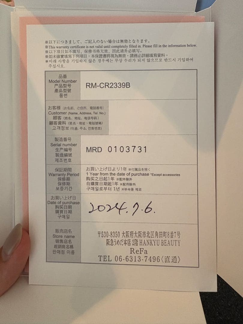 ReFa MOTION CARAT 美顔ローラー