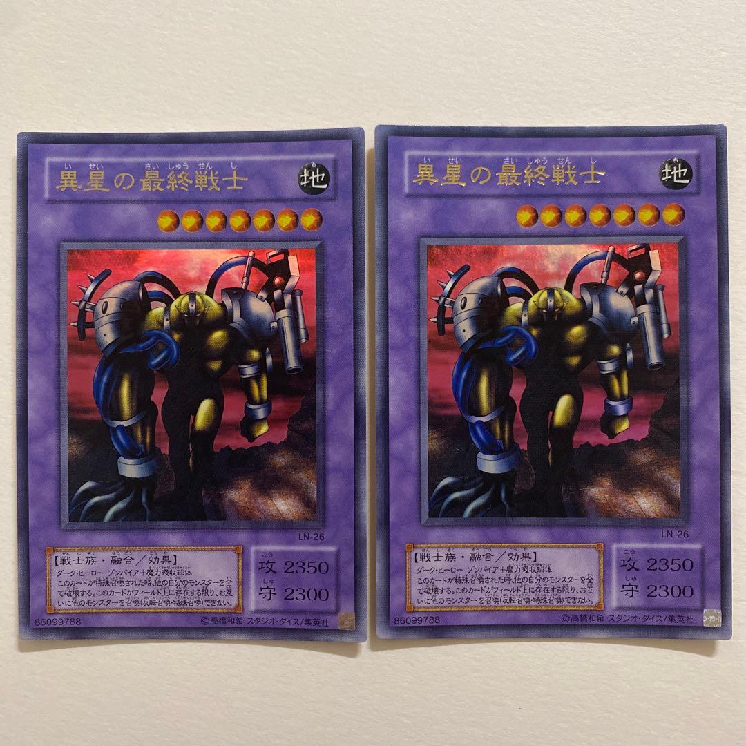 遊戯王　異星の最終戦士　ウルトラ　LN-26