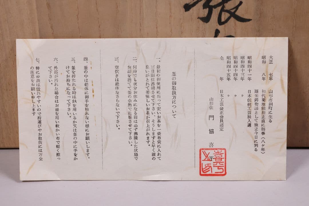 茶道具 門脇喜平 糸目紋 尻張釜 共箱 風炉釜 吊釜 鉄釜【MA528】