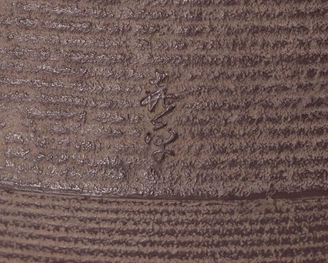 茶道具 門脇喜平 糸目紋 尻張釜 共箱 風炉釜 吊釜 鉄釜【MA528】