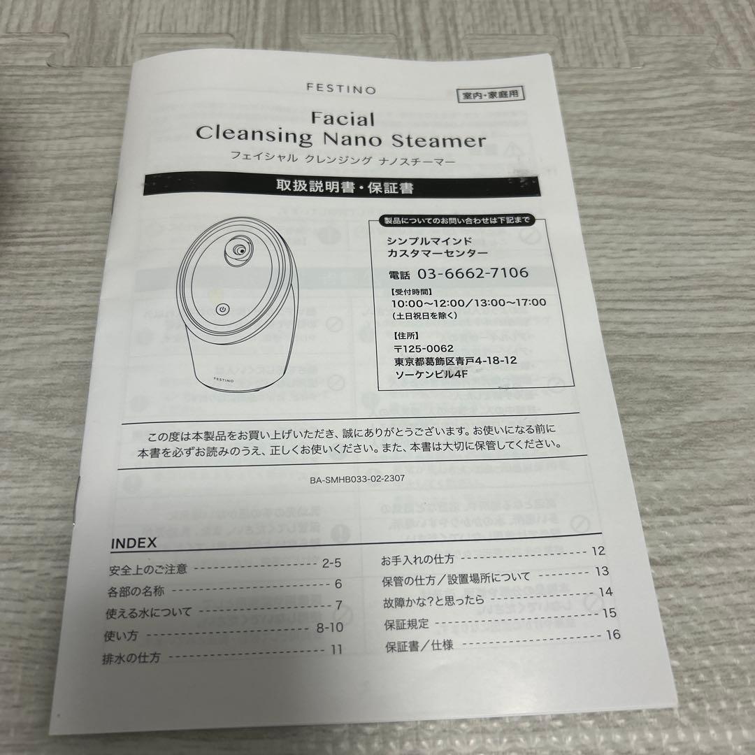 FESTINO フェイシャルクレンジング スチーマー SMH-033 【本付属】