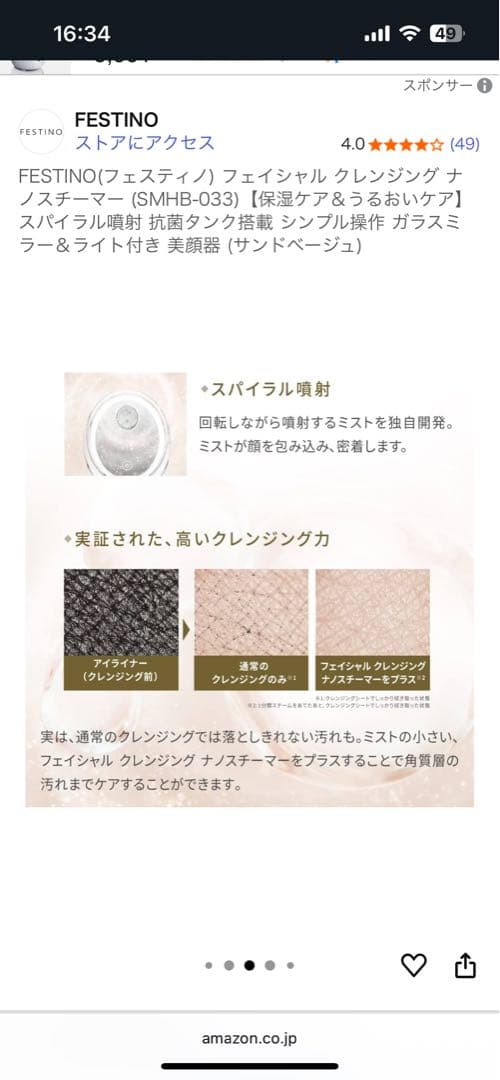 FESTINO フェイシャルクレンジング スチーマー SMH-033 【本付属】