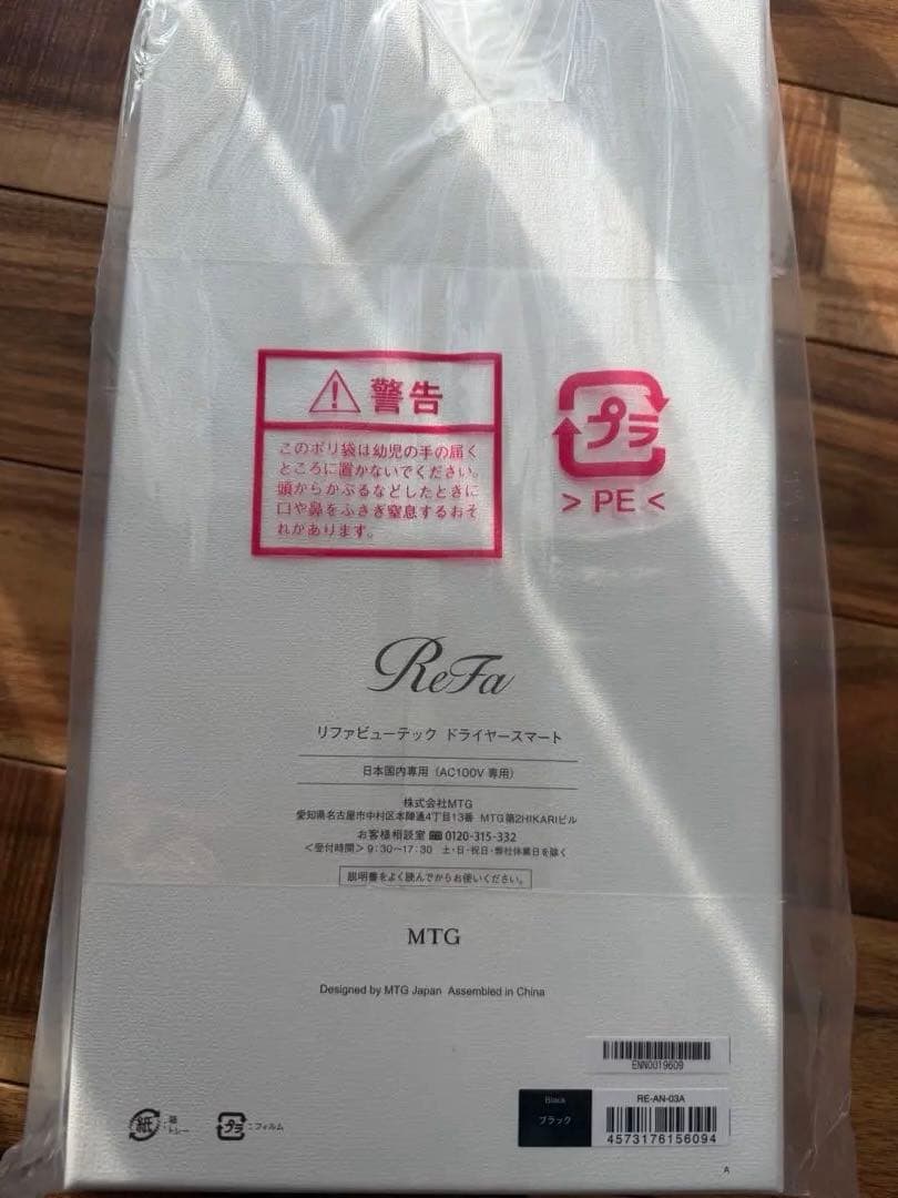 ReFa リファビューテックドライヤー ブラック　 新品未使用