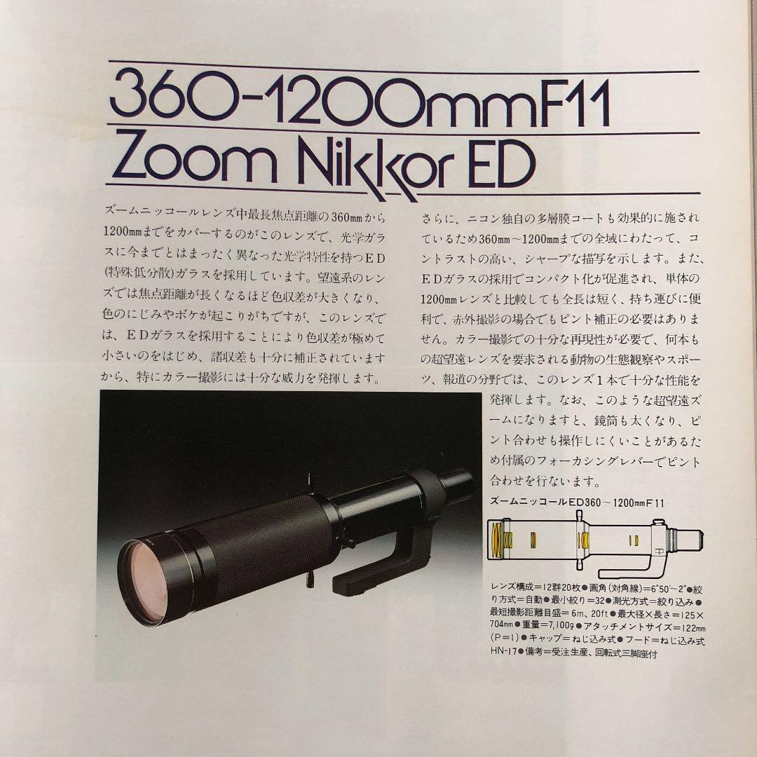 ニコンの世界　1977年3月10日第2版発行　(ケース付)