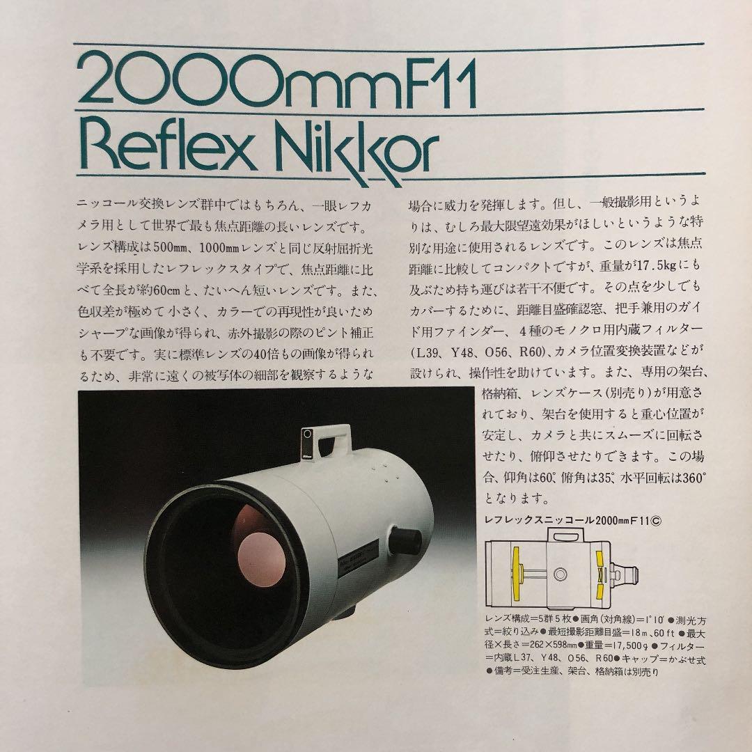 ニコンの世界　1977年3月10日第2版発行　(ケース付)