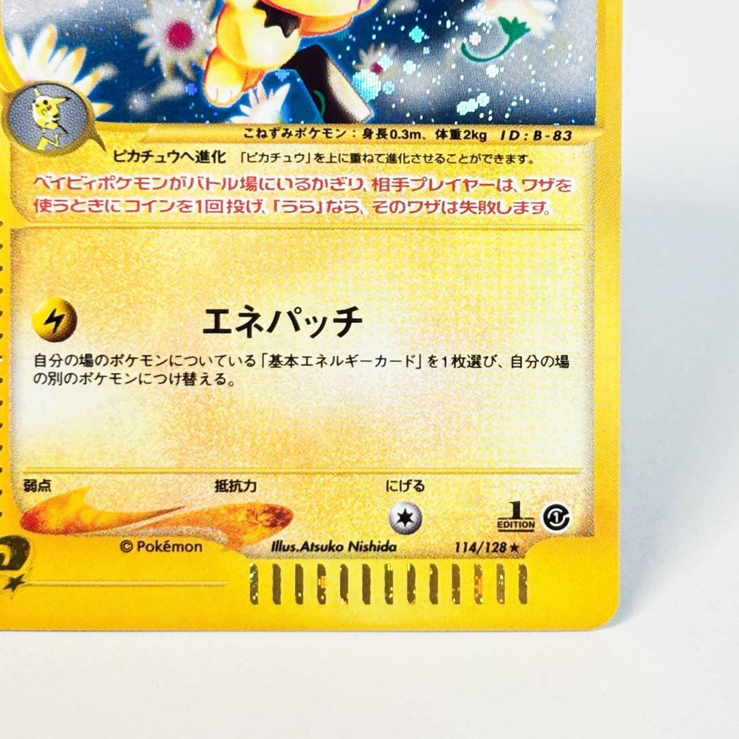 ポケモンカード eプラス ピチュー 1stエディション 114/128