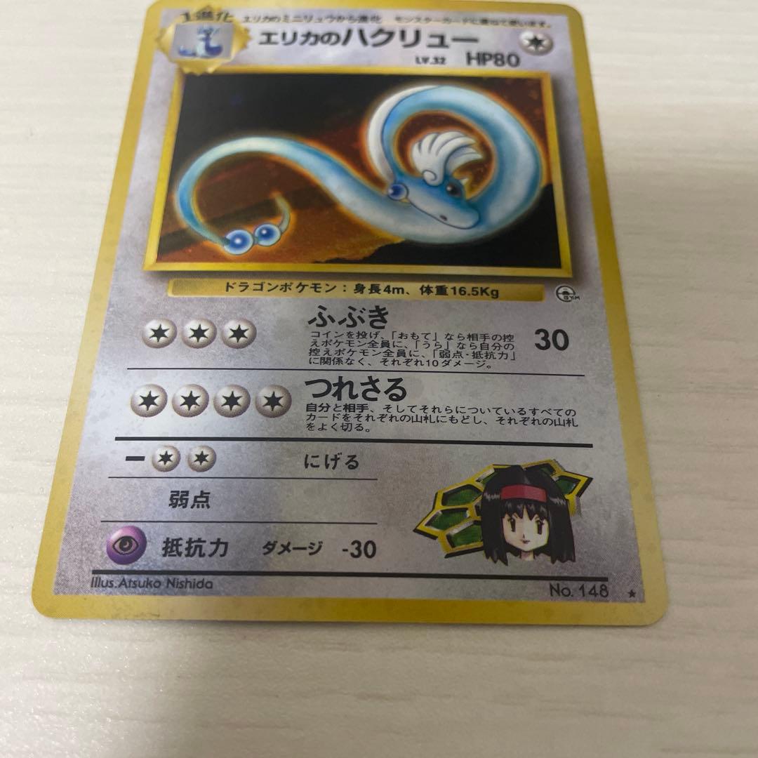 エリカのハクリュー ★ ジム拡張第1弾 リーダーズスタジアム