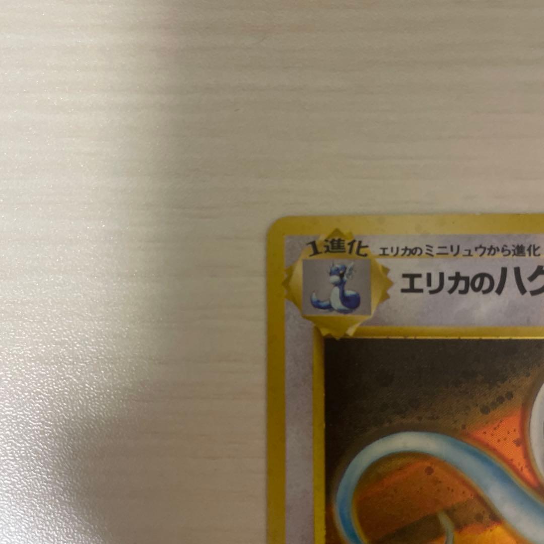 エリカのハクリュー ★ ジム拡張第1弾 リーダーズスタジアム