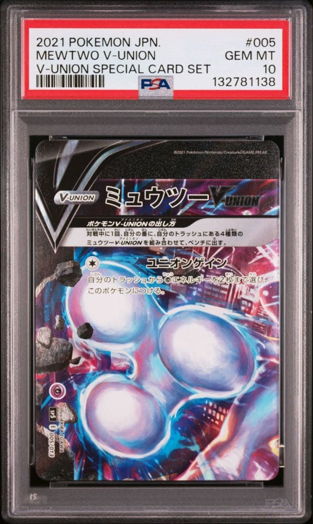 ポケモンカード　PSA10 ミュウツー　v union 連番