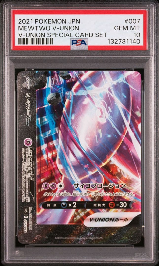 ポケモンカード　PSA10 ミュウツー　v union 連番