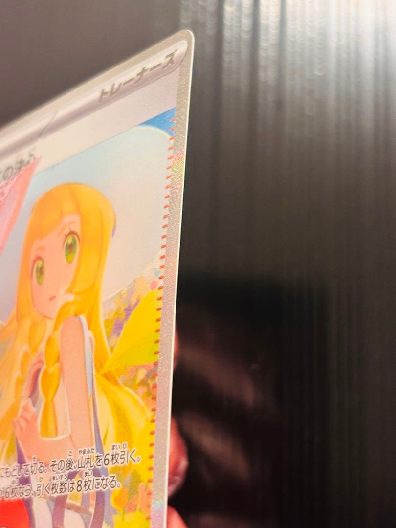 ポケモンカード　メガブレイブ　リーリエの決心 SAR 091/063