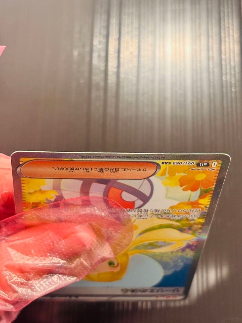 ポケモンカード　メガブレイブ　リーリエの決心 SAR 091/063