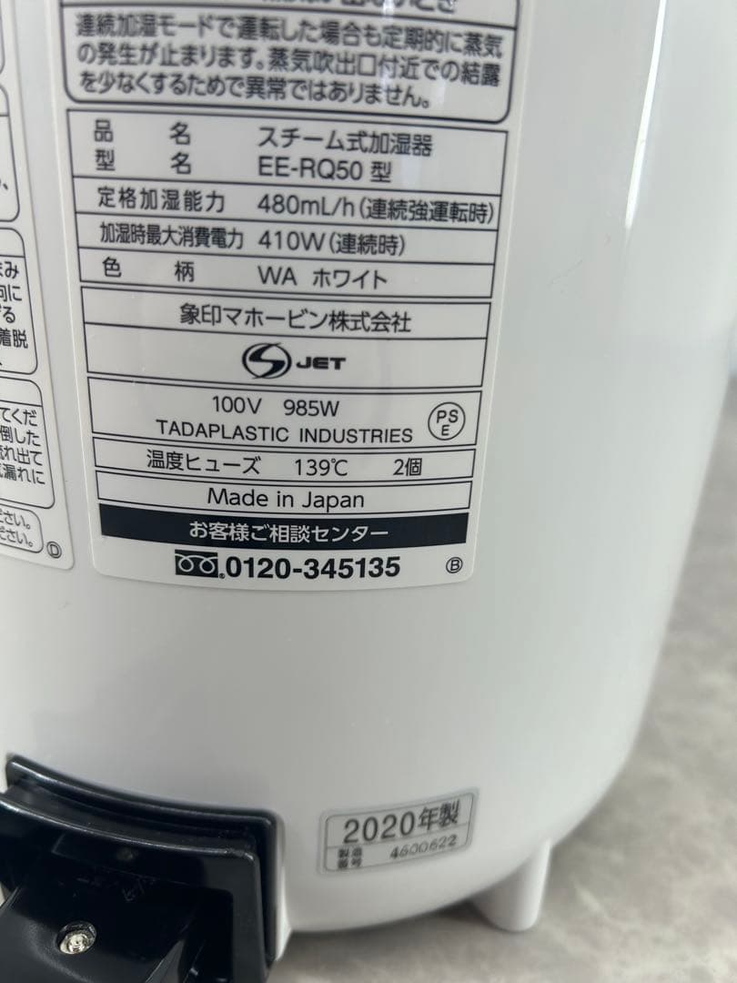 送料込み⭐︎象印【スチーム加湿器 2020年製 フィルター不要】