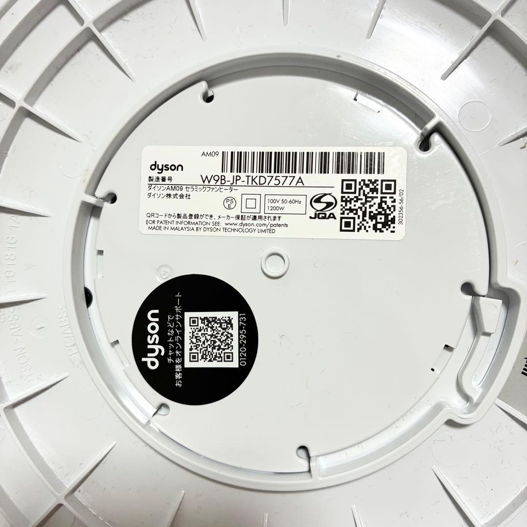 極美品 Dyson ホット&クール AM09 2024年製 羽根なし