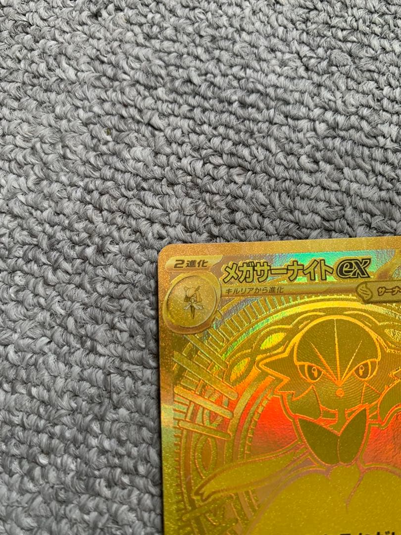 メガサーナイトex MUR