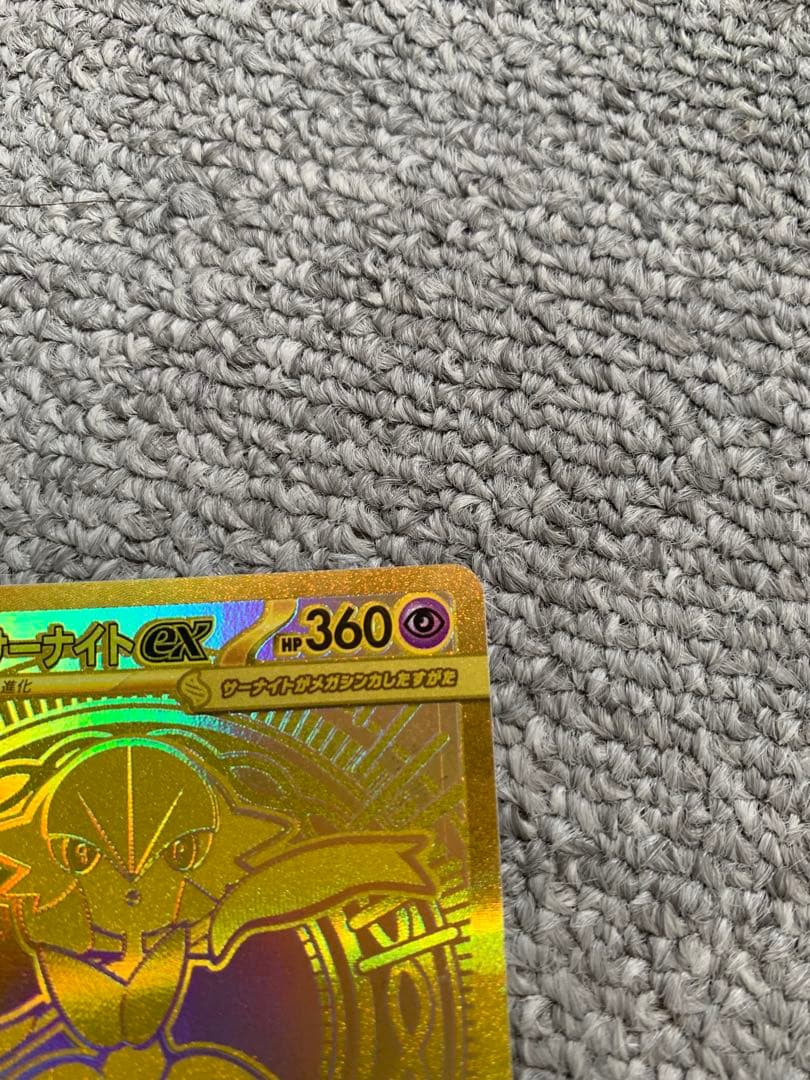 メガサーナイトex MUR