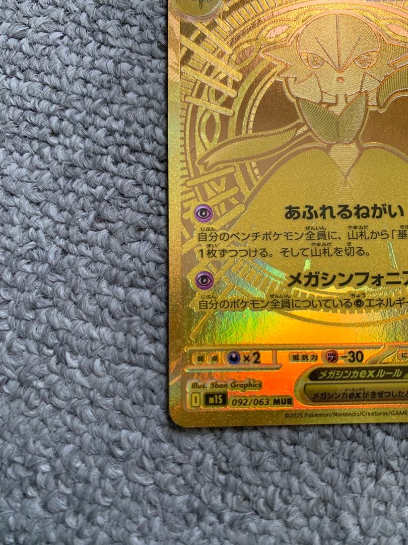 メガサーナイトex MUR