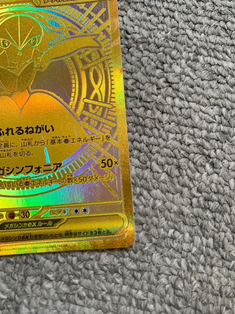 メガサーナイトex MUR