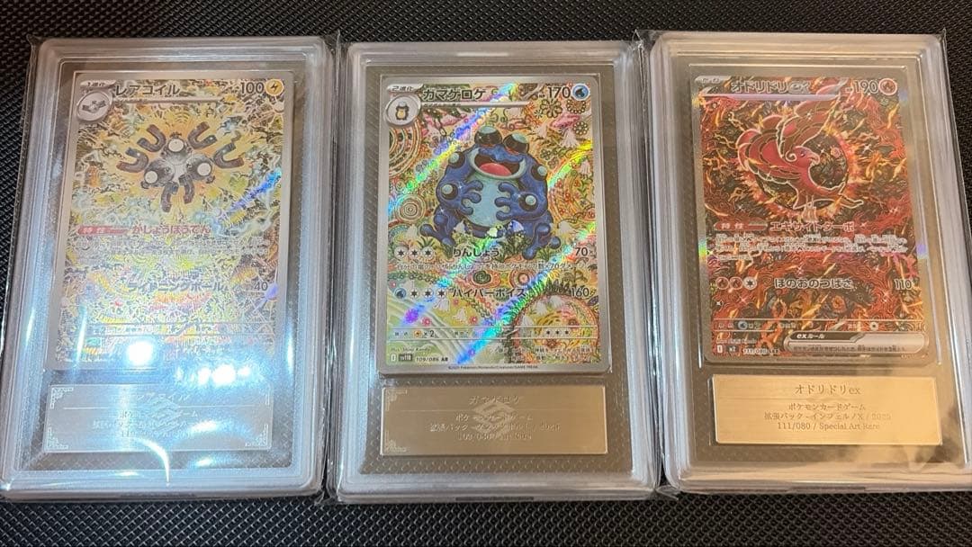 【ARS10】ガマゲロゲ 109/086 レアコイル 112/106 オドリドリ