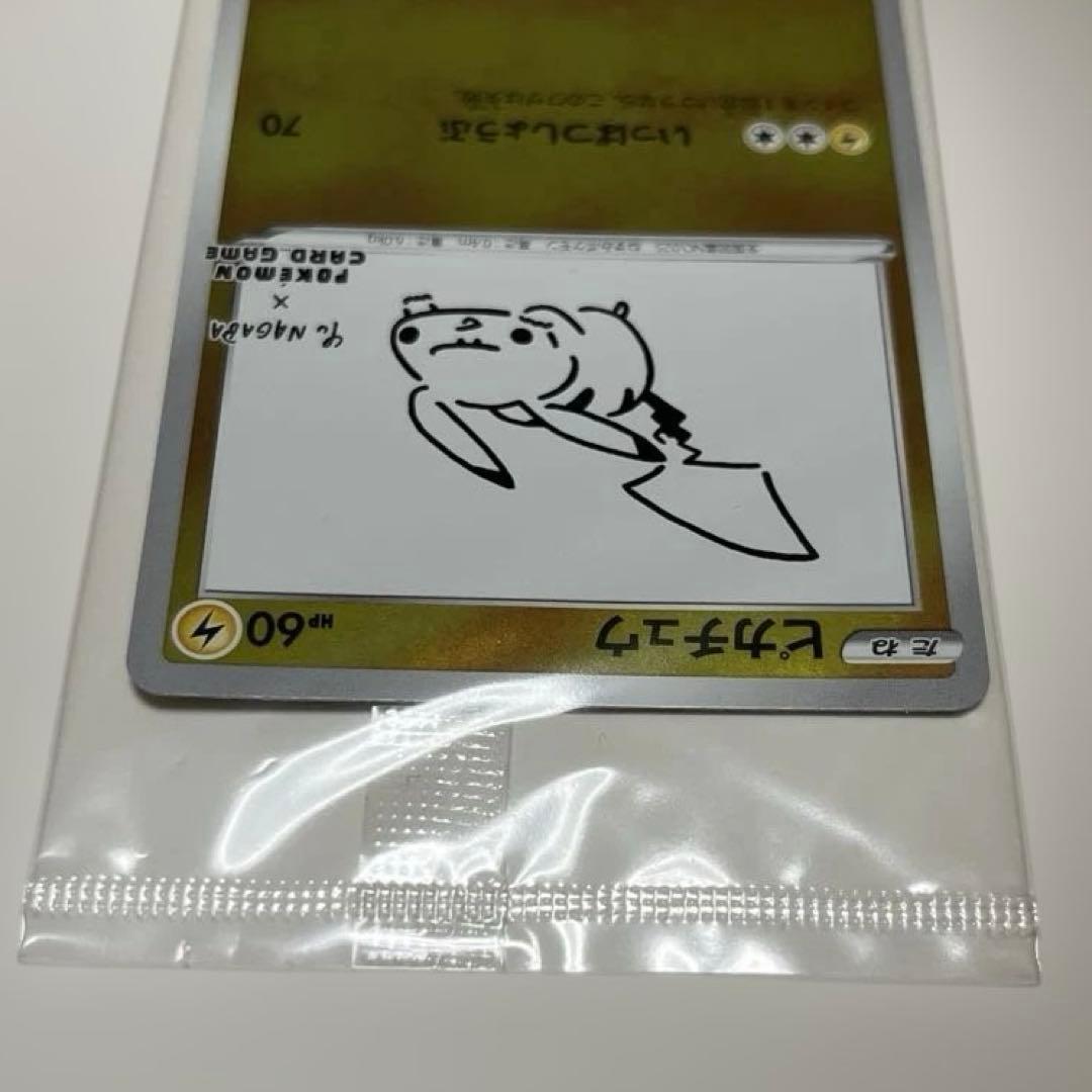 長場　ピカチュウ