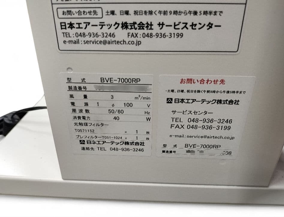 光触媒除菌脱臭機　レイマック　BVE-7000RP　医療　介護施設