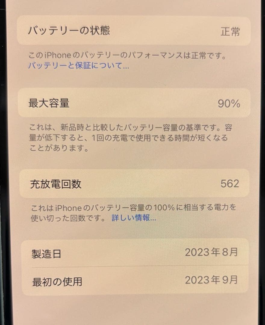 iPhone 15 128GB 90% SIMフリー ミントグリーン