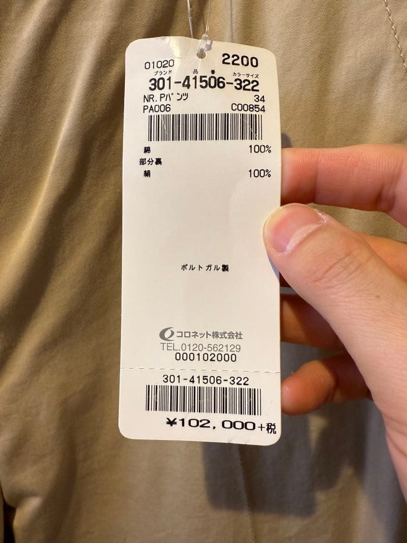 NINA RICCI ベージュ ワイドパンツ　34サイズ