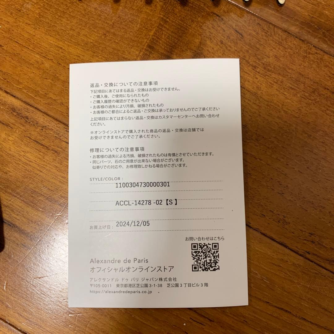 アレクサンドルドゥパリ　リズレ　クリップ