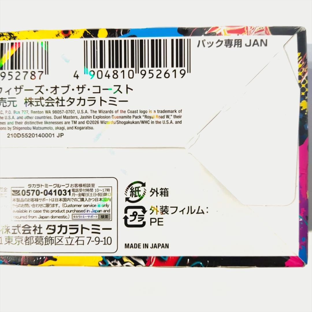 邪神爆発デュエナマイトパック「王道W」 1BOX 【 DM25-EX3 】