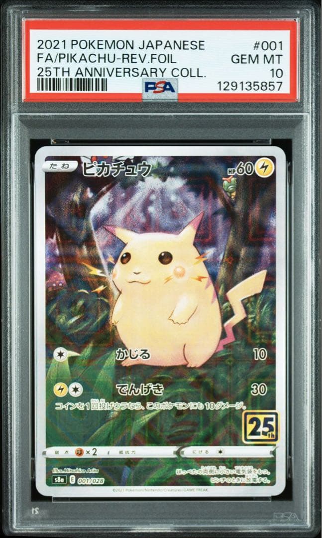 【PSA10】ピカチュウ S8a 25th ANNIVERSARY ミラー仕様