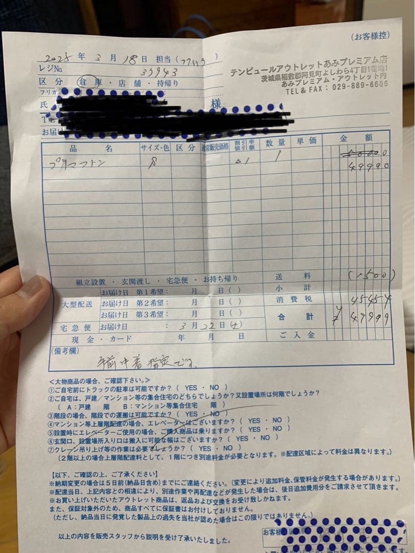 テンピュール　プリマ　フトン