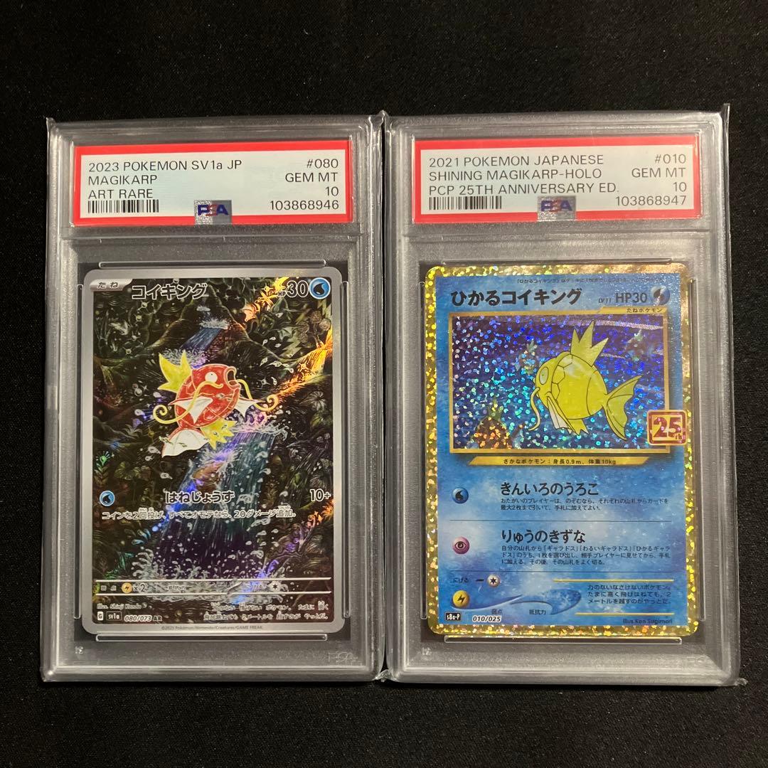 ひかるコイキング 25th コイキングARの PSA 10の2連番