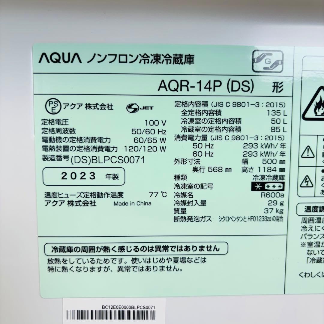 冷蔵庫 135L 23年製 おしゃれ 一人暮らし AQUA【地域限定配送無料】