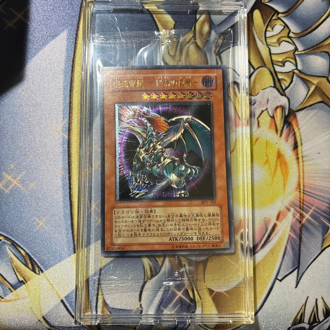 遊戯王　開闢の使者　25th 混沌帝龍　レリーフ　未開封　おまけ大量