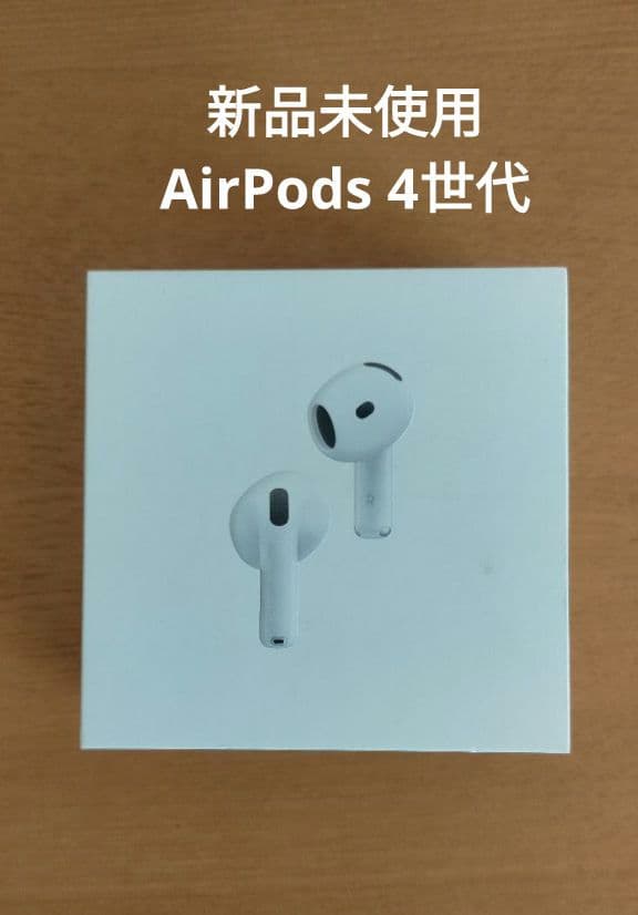 【新品未開封】Apple AirPods 第4世代 MXP93J/A