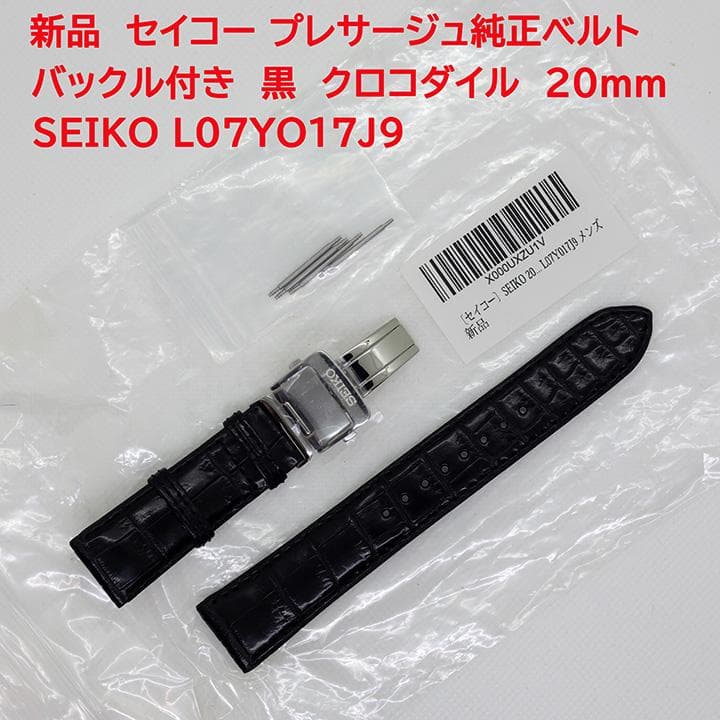 新品　SEIKO 純正レザー時計ベルト 黒 20mm バックル付き
