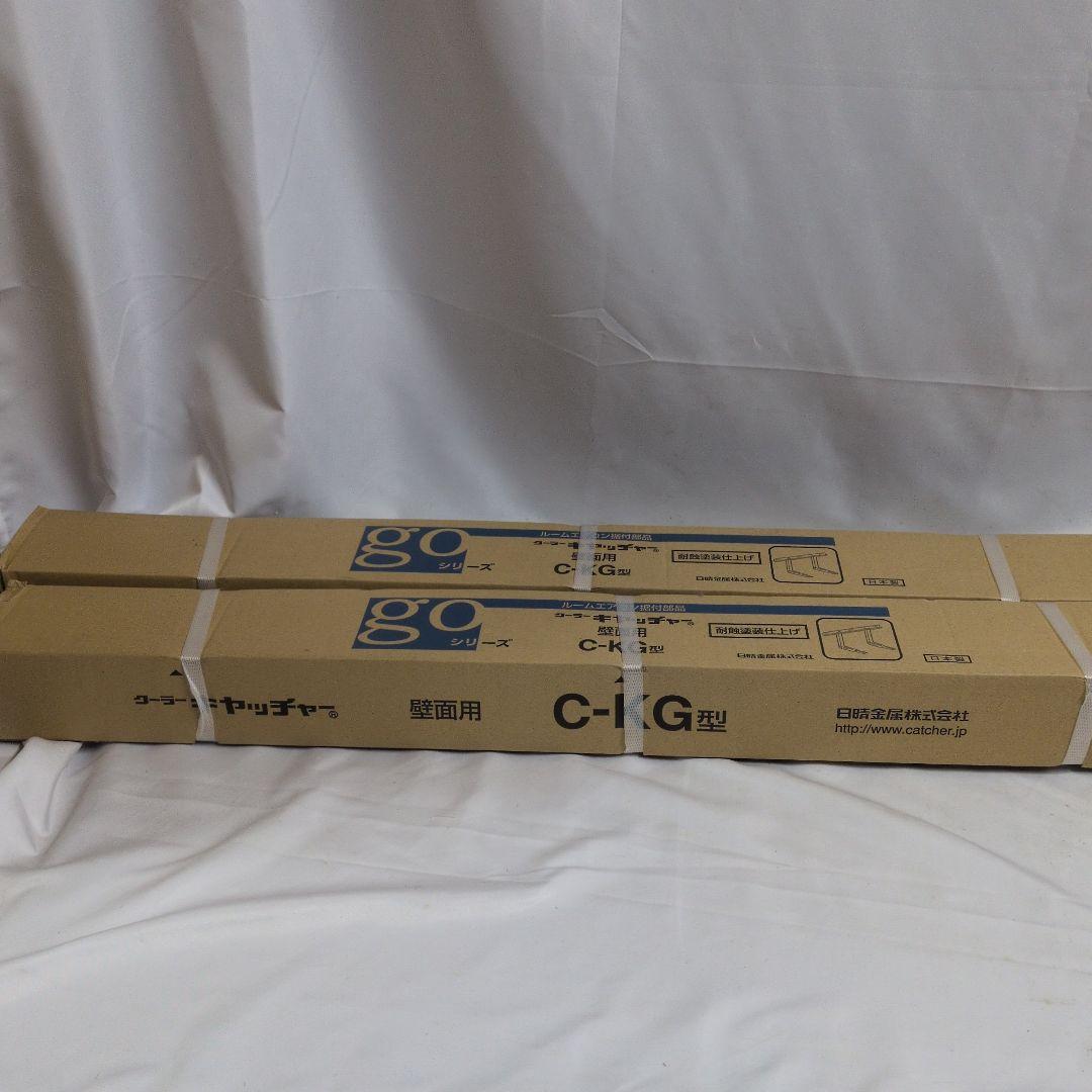 エアコン室外機　クーラーキャッチャー　新品未開封　2個セット