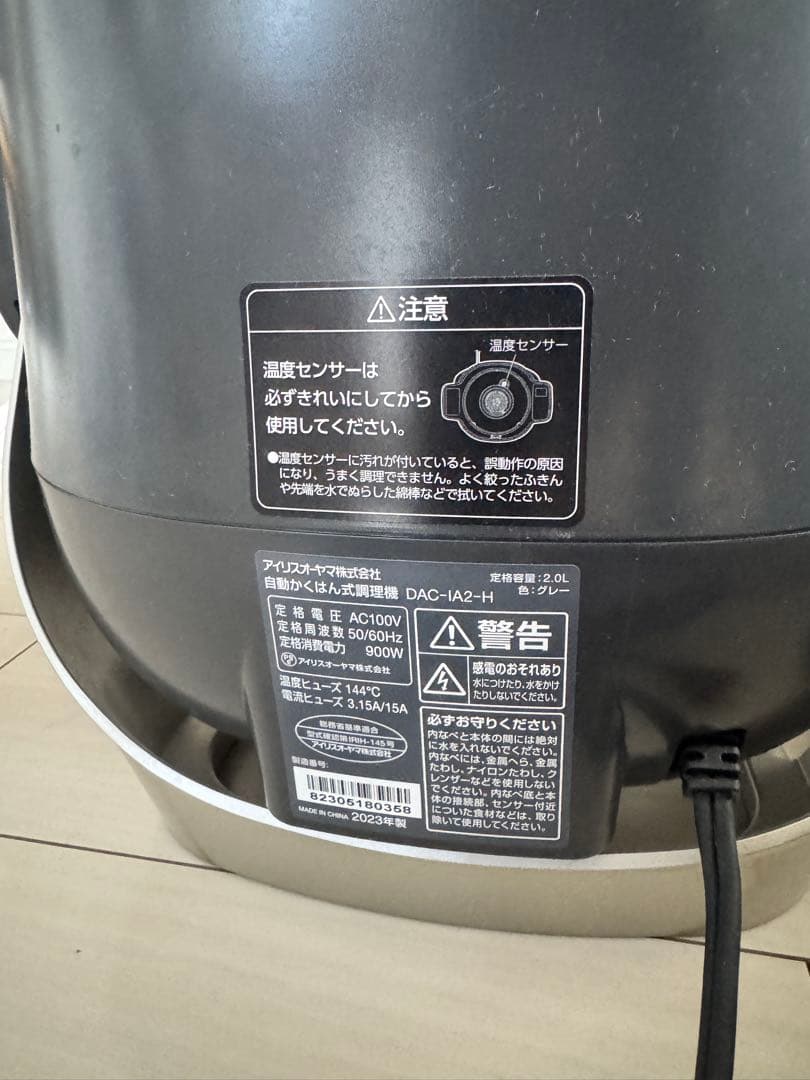 アイリスオーヤマ 自動調理鍋 自動かくはん式調理機 シェフドラム 電気鍋