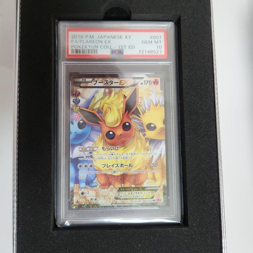 PSA 10 ブースターEX CP3 ポケキュンコレクション