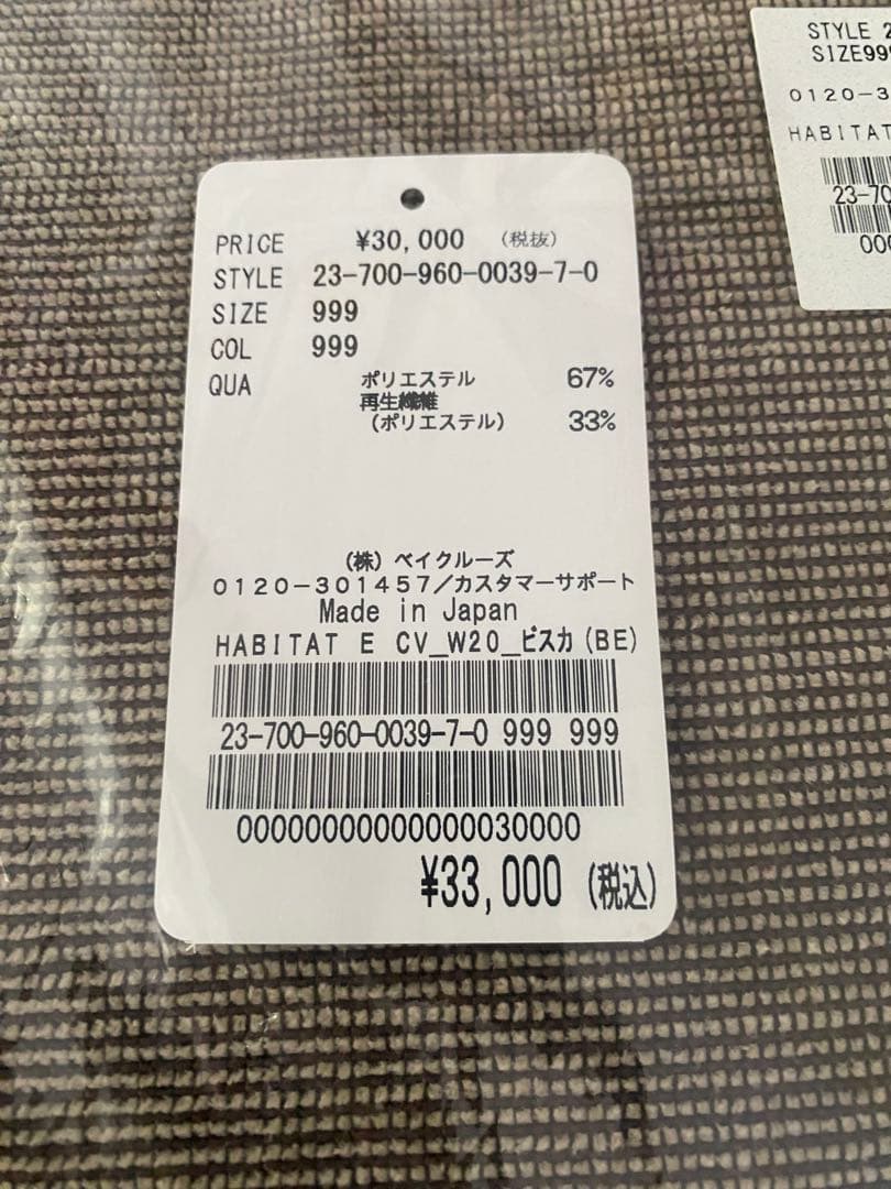 ジャーナルスタンダードHABITATEASY COVERFOR PET200cm