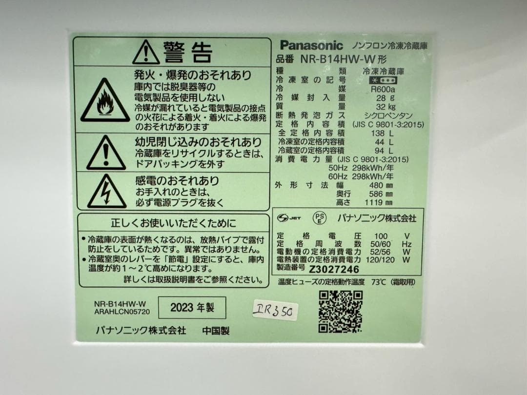 【高年式】大阪送料無料★3か月保障★2023年★NR-B14HW★IR-350