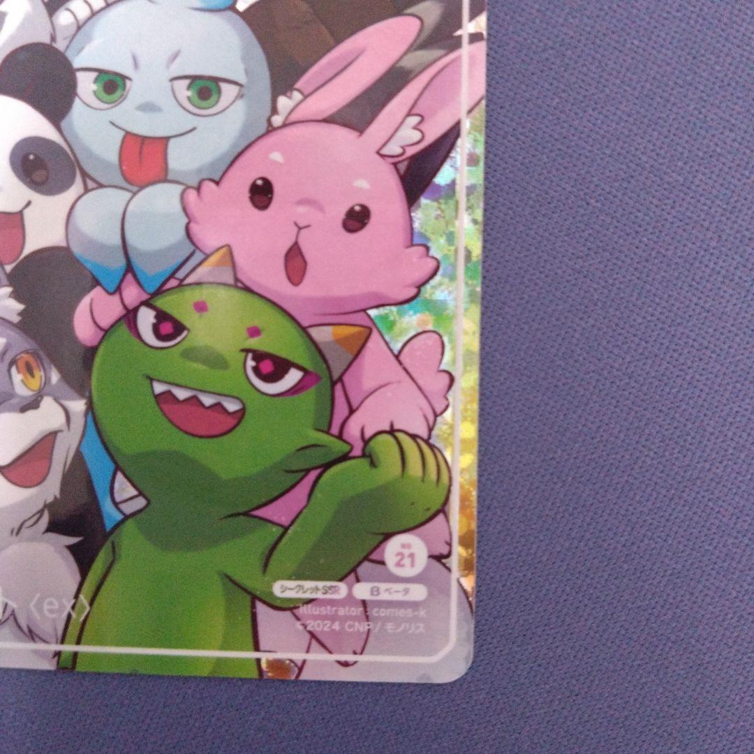 CNPアートトレカβ版　シークレット〈EX〉　SSR　CNP　トレカ　②