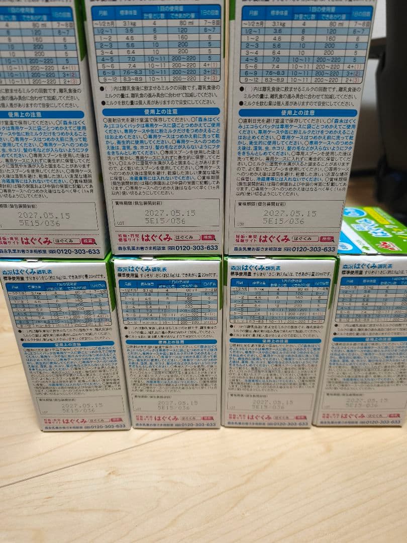 森永 はぐくみ 200ml エコらくパック 0-1歳