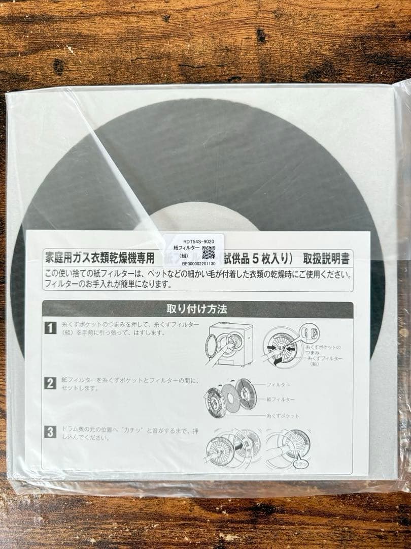 Rinnai RDT-54S(A) ガス式乾燥機 5kg 乾燥機台セット