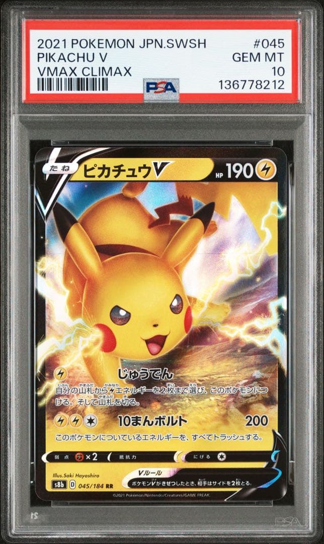 海外人気爆発中　PSA10 4連番　ピカチュウ　045 VMAX CLIMAX