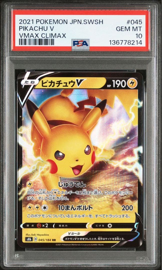 海外人気爆発中　PSA10 4連番　ピカチュウ　045 VMAX CLIMAX