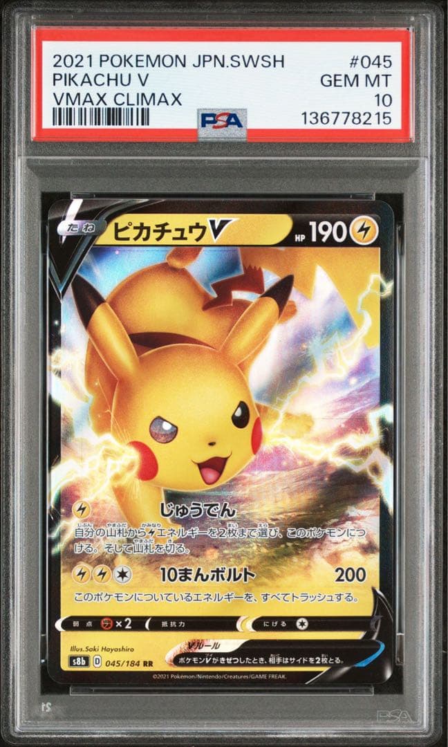 海外人気爆発中　PSA10 4連番　ピカチュウ　045 VMAX CLIMAX