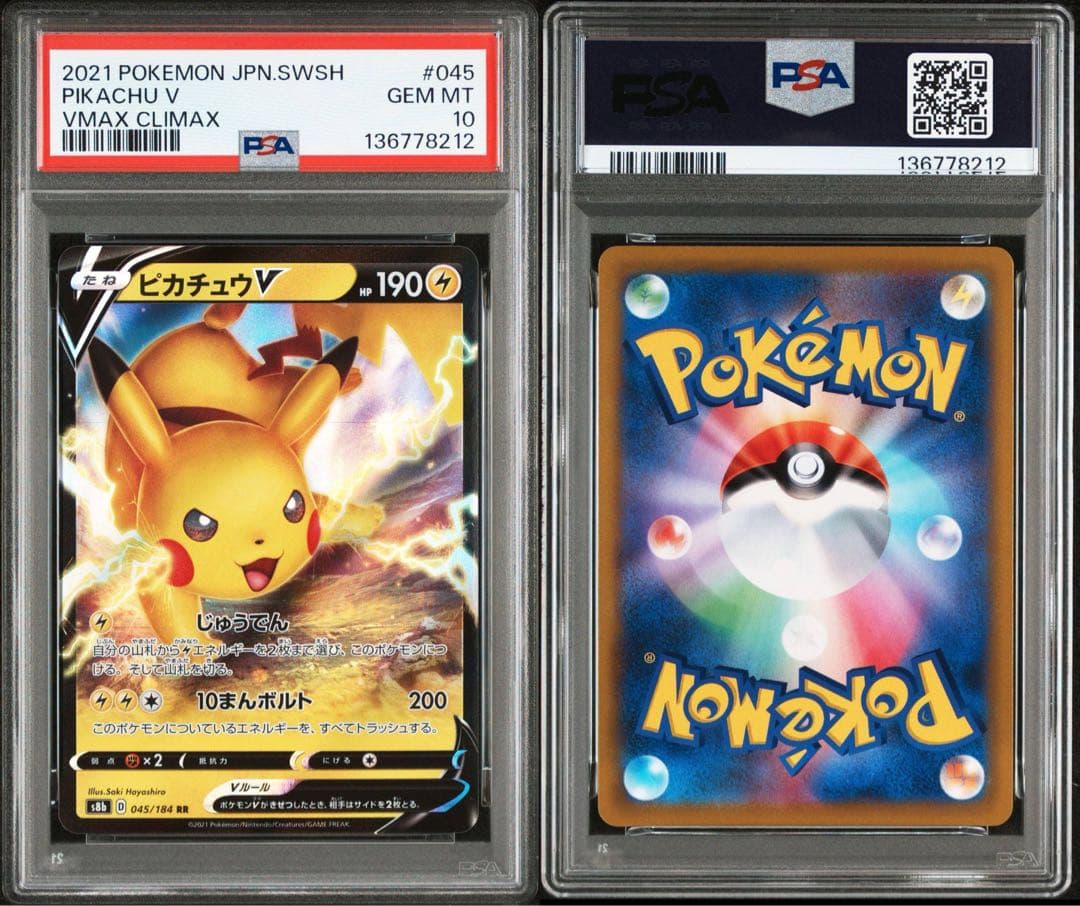 海外人気爆発中　PSA10 4連番　ピカチュウ　045 VMAX CLIMAX